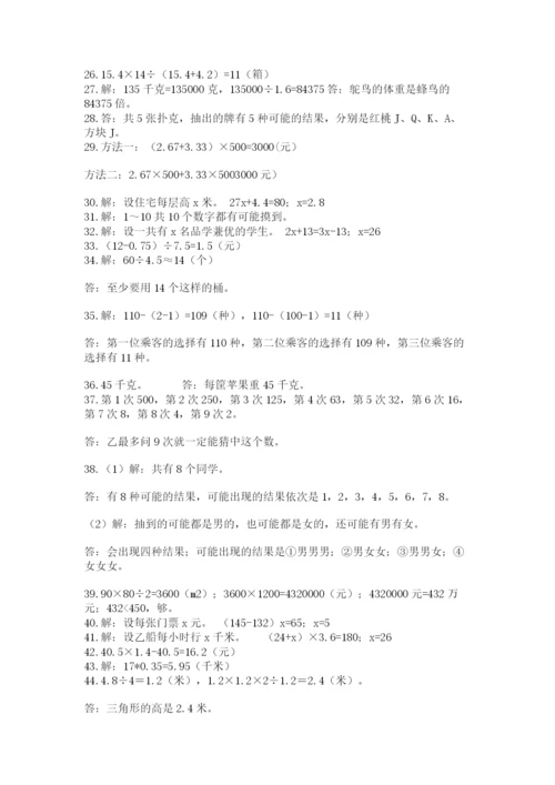 小学五年级数学应用题大全附参考答案ab卷.docx