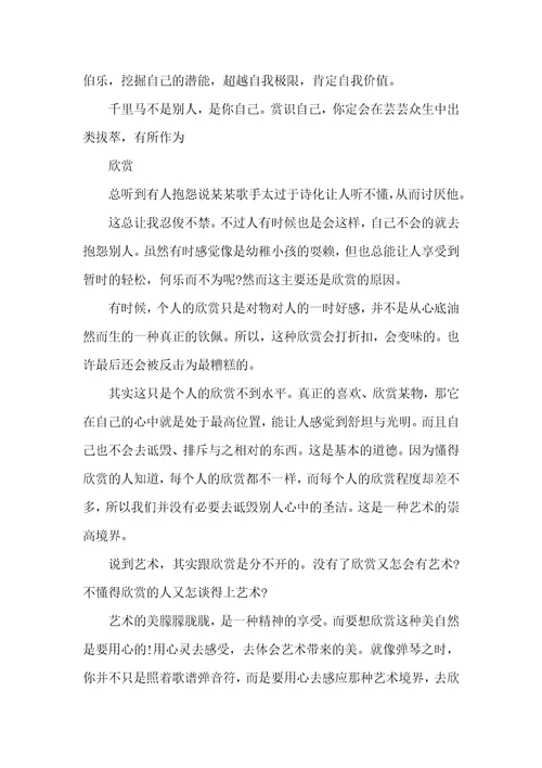 以欣赏为话题作文5篇供参考