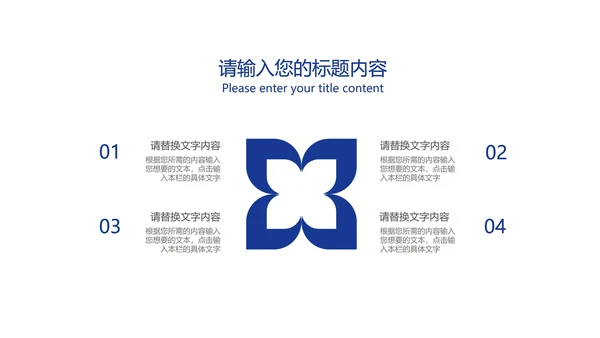 蓝色商务总结汇报PPT模板