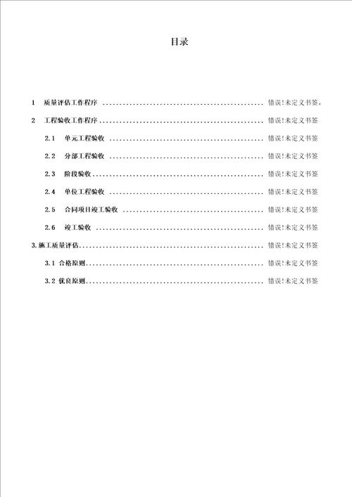 监理质量评定与关键工程验收工作程序