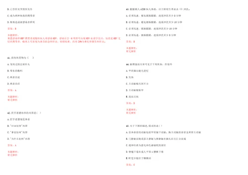 2021年06月河北唐山滦南县事业单位招聘工作人员234人医疗84人笔试参考题库带答案解析