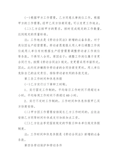 2024年员工劳动合同简易版.docx