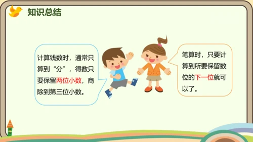 人教版数学五年级上册3.5  商的近似数课件(共21张PPT)