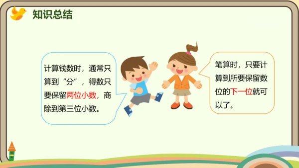人教版数学五年级上册3.5  商的近似数课件(共21张PPT)