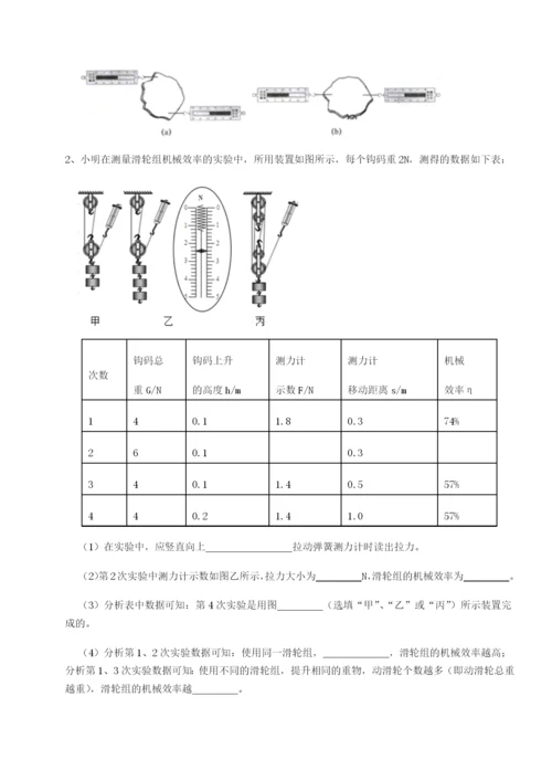 滚动提升练习四川广安友谊中学物理八年级下册期末考试综合测评练习题（含答案详解）.docx