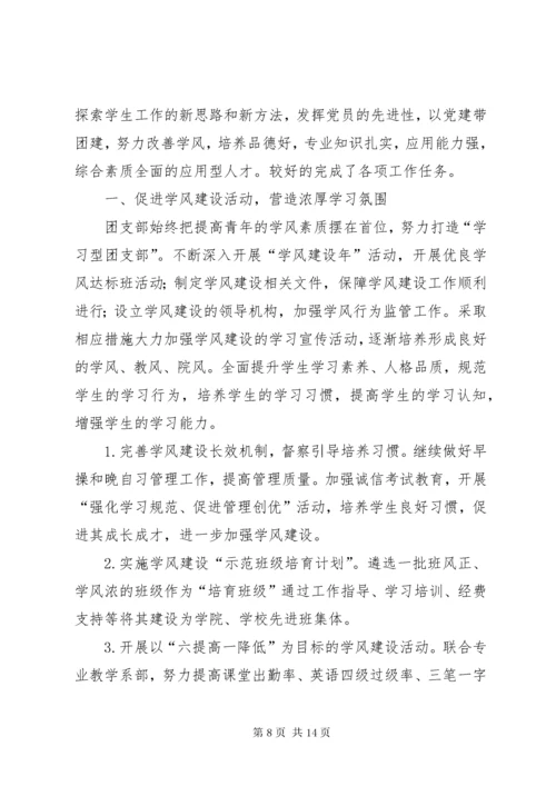 团委年度工作总结3篇.docx