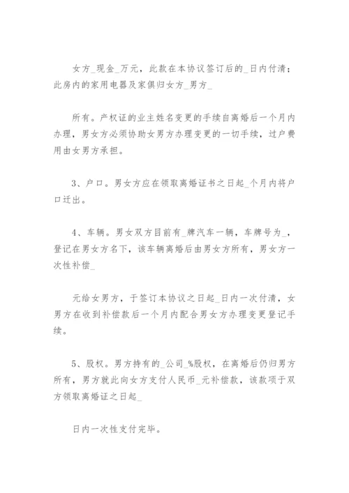 离婚协议书范本百度文库(精选8篇).docx