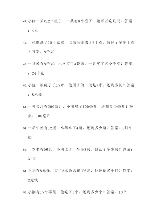 小学五年级简单应用题