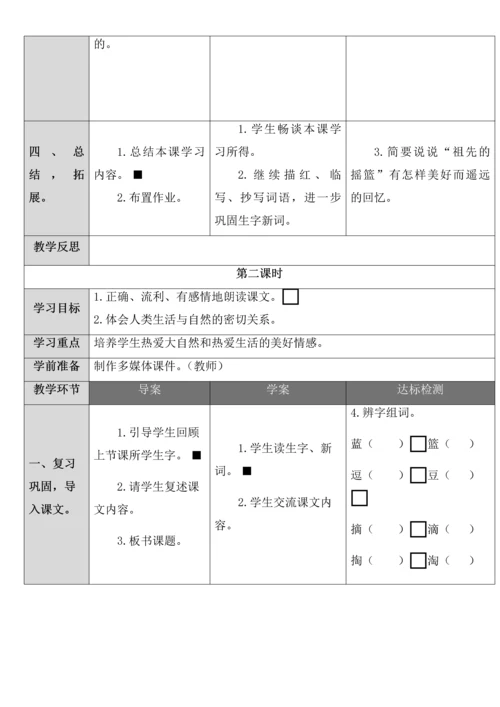 部编版2018年上期小学语文二年级下册第八单元教案.docx