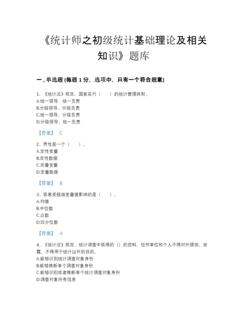 2022年江西省统计师之初级统计基础理论及相关知识提升预测题库(附带答案).docx