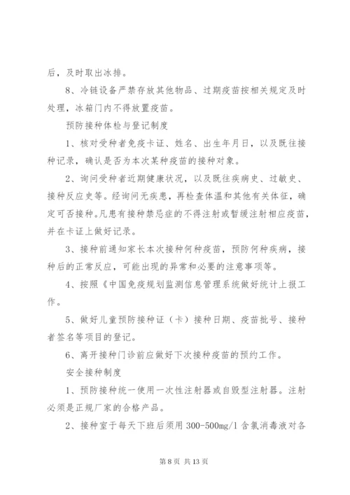 免疫规划工作制度 (3).docx