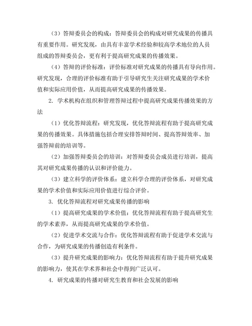 答辩与研究成果传播的关系