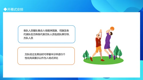 职工运动会拓展活动策划书通用PPT模板