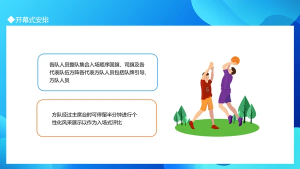 职工运动会拓展活动策划书通用PPT模板