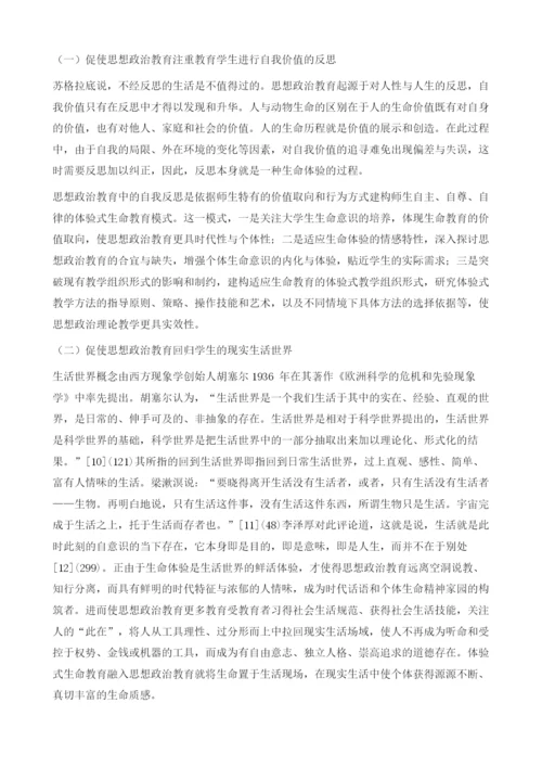 论生命教育与思想政治教育的关系.docx