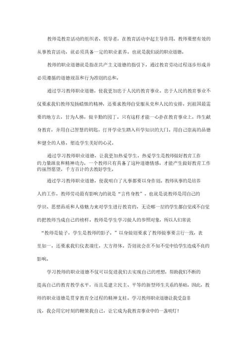 教师师德理论学习心得体会5篇