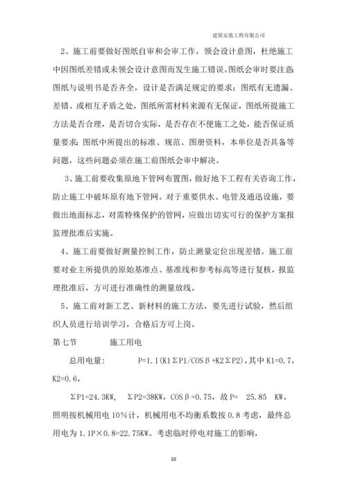 微型消防站工程施工组织设计.docx