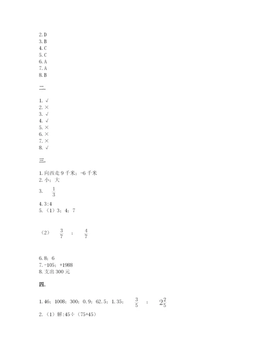 人教版数学六年级下册试题期末模拟检测卷精品（突破训练）.docx