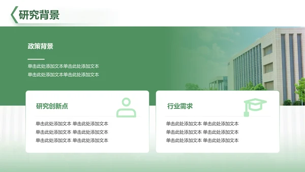 绿色简约学术风财经毕业开题报告答辩PPT模板