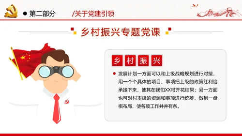 乡村振兴战略三农工新农村脱贫攻坚党政党建党课支部团委学习模板