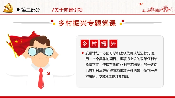 乡村振兴战略三农工新农村脱贫攻坚党政党建党课支部团委学习模板