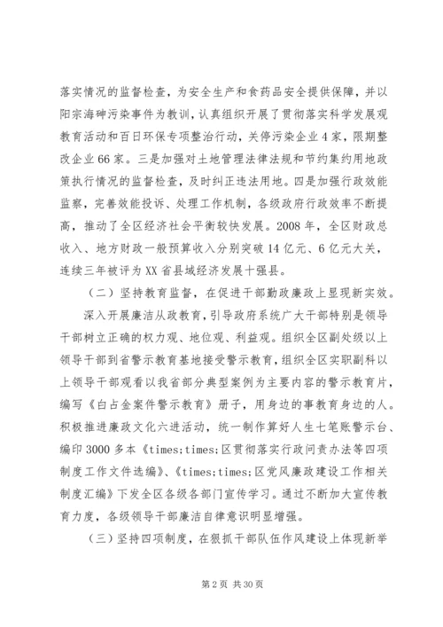 区长反腐倡廉工作会议讲话.docx