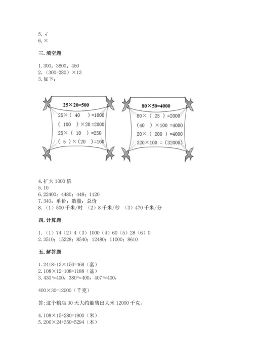 冀教版四年级下册数学第三单元 三位数乘以两位数 测试卷附答案【考试直接用】.docx