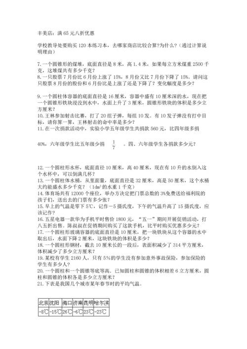 六年级小升初数学解决问题50道含答案【模拟题】.docx