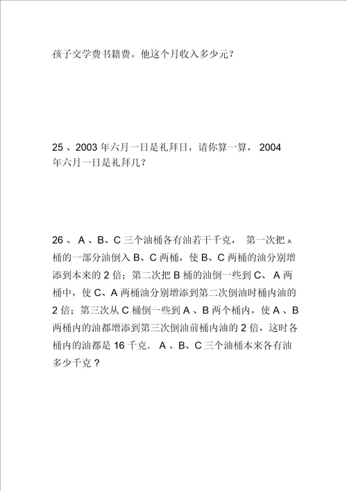 10.21小学奥数精选100题2