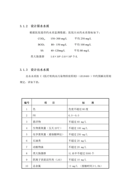 北京医院医疗污水处理关键工程专题方案.docx