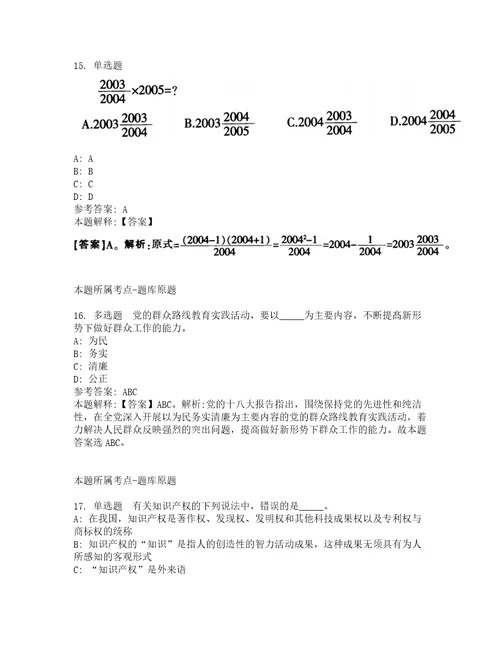 广东中山市教育和体育局直属学校中山市杨仙逸中学招考聘用高层次人才冲刺卷含答案解析3