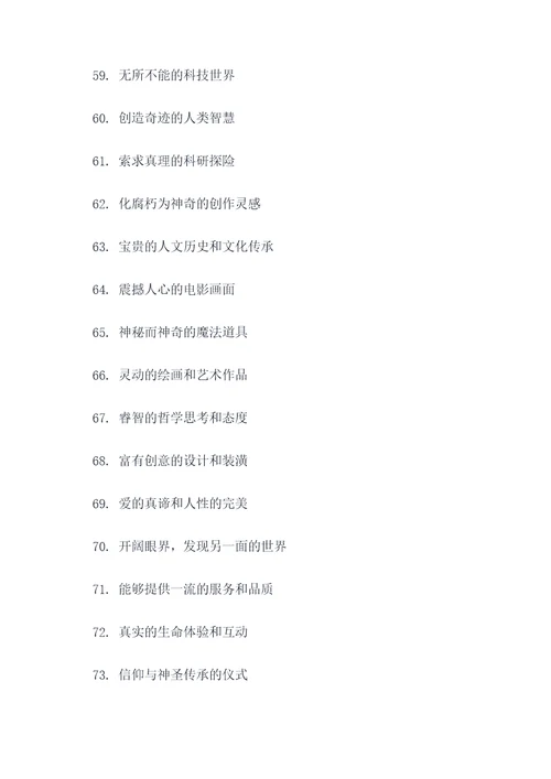 奇妙世界的好词好句