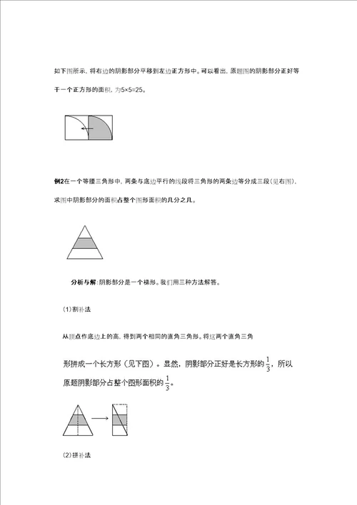 用割补法求面积