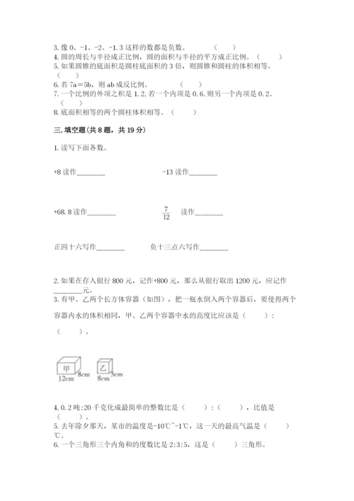 北师大版小学六年级下册数学期末综合素养测试卷（突破训练）.docx