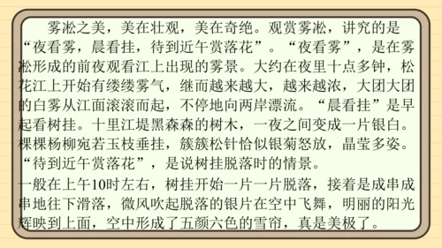 统编版语文四年级上册主题五　祖国风光 阅读与写作指导课件