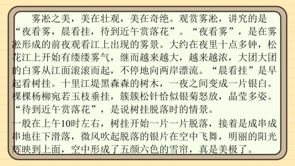 统编版语文四年级上册主题五　祖国风光 阅读与写作指导课件