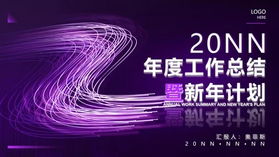 紫色水彩风年度工作总结计划PPT模板