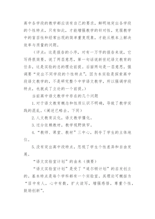 语文教研论文的撰写.docx