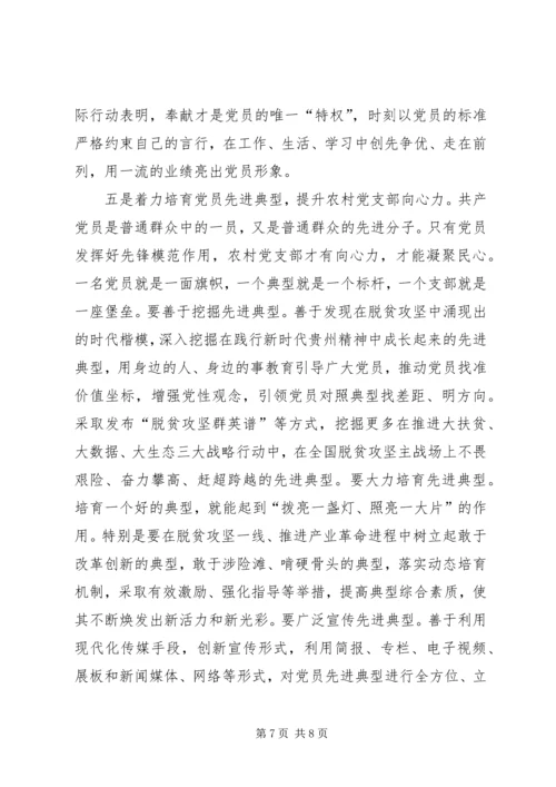 提升农村党支部组织力，关键在于激发党员活力.docx