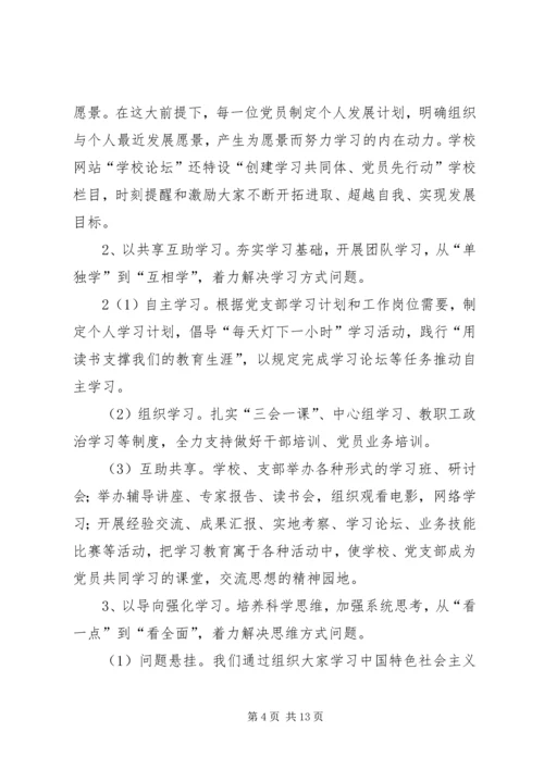 学习型党组织建设的实践研究.docx