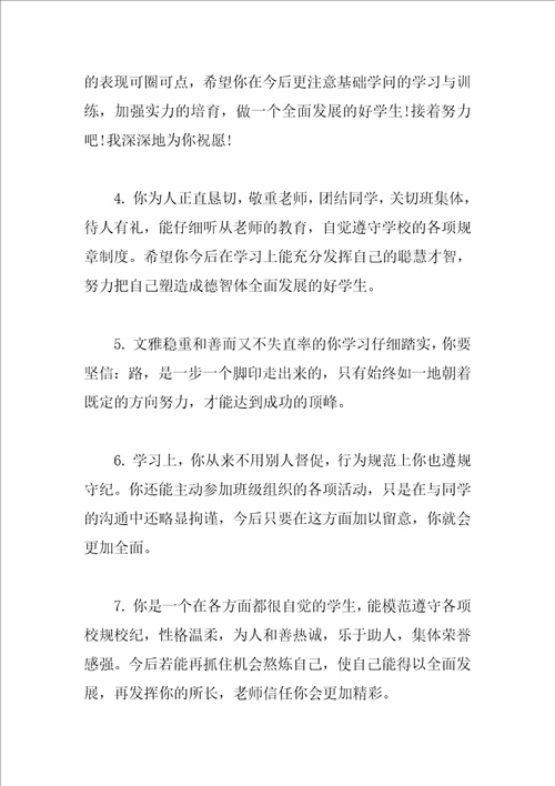 中职中专生班主任毕业鉴定