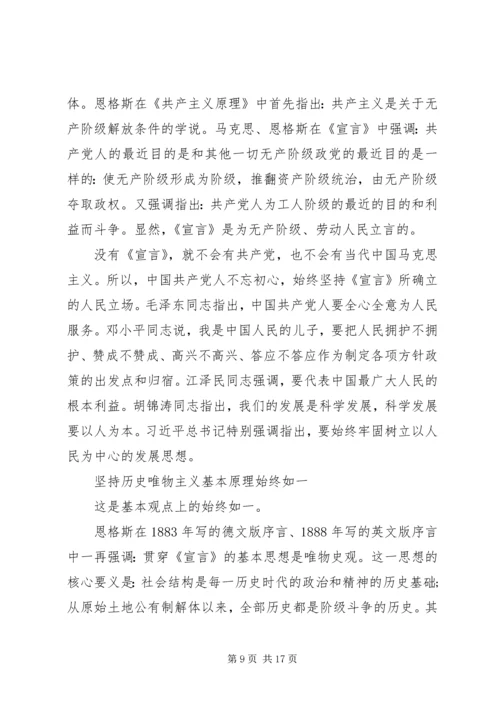 学习《共产党宣言》心得锦集.docx