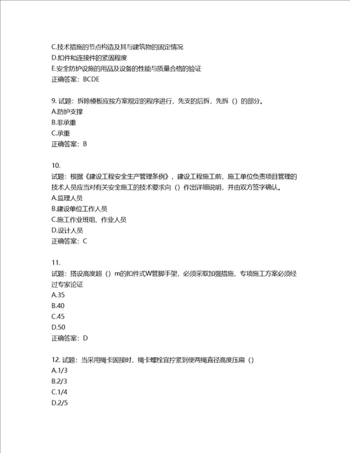 湖北省建筑施工安管人员ABC，C1C2C3类证书考试题库第2期含答案