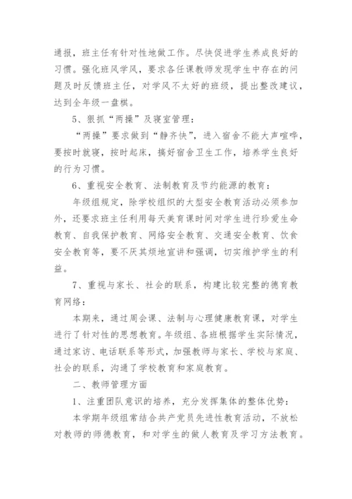 第二学期高一年级组工作总结.docx