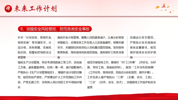 安全生产月工作汇报安全生产工作总结汇报PPT课件