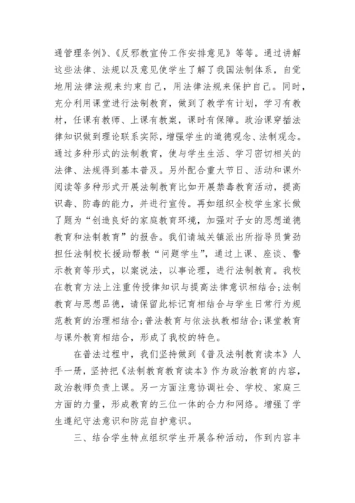 学校法制教育工作总结报告（实用8篇）.docx