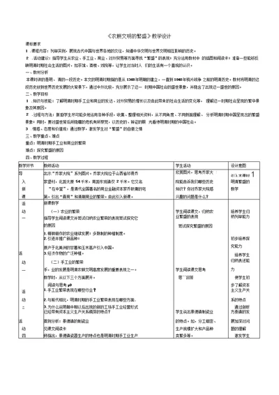 《农耕文明的繁盛》教学设计