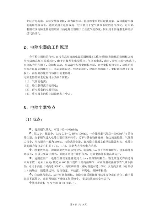 电除尘器课程设计报告.docx