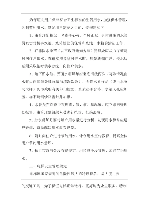 物业单位公司企业管理制度维修制度.docx