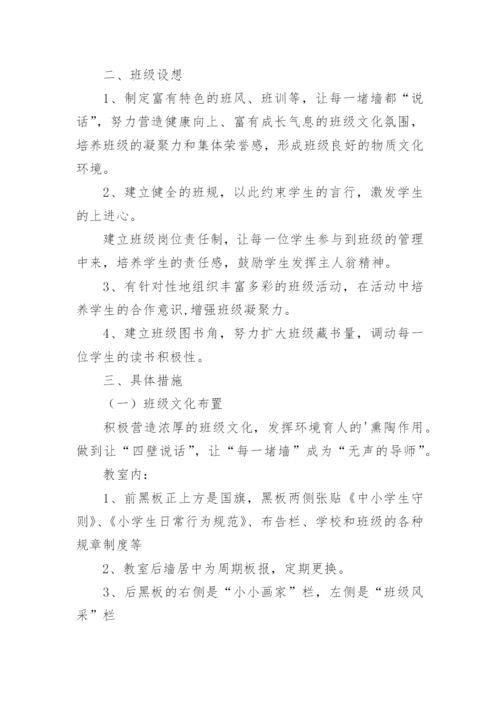 班级文化建设方案.docx